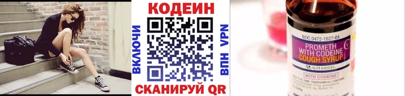 Codein напиток Lean (лин)  Заозёрск 